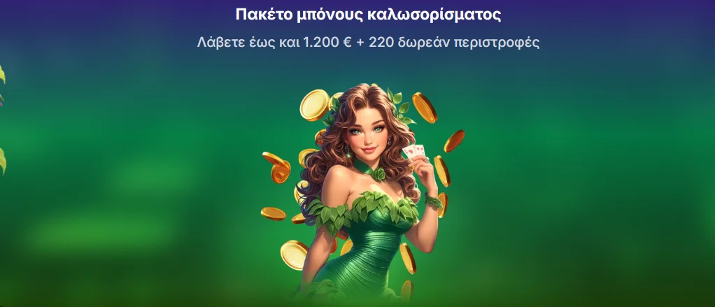 Εγγραφείτε στο Verde Casino και λάβετε 1.200€ + 220 δωρεάν περιστροφές